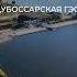 Дубоссарская ГЭС приднестровье молдова дубоссары история