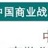 老王来了 中广系辜勤华对战肖辉成窃听风云之中国商业战争警察帝国时代 20240515 老王的咸猪手 老王来了 大老王 王吉舟 翟山鹰 拿幸 海外华人