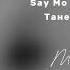 Say Mo Instasamka Танец X Mommy