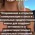 Сексуальная коммуникация Откровенные разговоры
