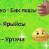 Варианты ответа на татарском на вопрос Как дела татарский язык изучениеязыка саморазвитие