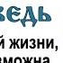 Проповедь о счастливой жизни которая возможна только в Боге 2013 10 20