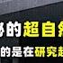 中国最神秘的超自然研究机构 749局真在研究超能力 不可思议 人文记史