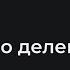 Сказки о делегировании