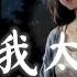 许文文 都怪我太贪心 伤感女声版 Xu Wen Wen Dou Guai Wo Tai Tan Xin Shang Gan Nǚ Sheng Ban