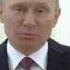 В честь 8 марта Владимир Путин читает для женщин стихи Бальмонта
