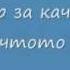 Дикие Гуси Стрикоза из ПТУ фристаил Изак Wasp