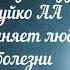 Магия в действии Слушайте данный звук и избавляйтесь от всех заболеваний и неприятностей УРА