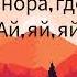 Султан Лагучев Грустными нотами Lyrics текст песни