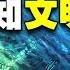 克格勃絕密文件震撼揭露 深海中究竟有什麽 前蘇聯海軍的水下奇遇 腦洞烏托邦 小烏 Xiaowu