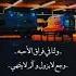 ولنا في فراق الاحبة حالات واتس اب شيقة احترافية 2023 رووووووووووووووعه