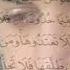 Mishary Rashid Asr Surasi 103