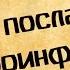 Панорама Библии 55 Алексей Коломийцев 2 е послание Коринфянам