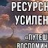 РЕСУРСНАЯ МЕДИТАЦИЯ УСИЛЕННАЯ ГИПНОЗОМ ПУТЕШЕСТВИЕ В ПРИЯТНОЕ ВОСПОМИНАНИЕ ИЛИ ФАНТАЗИЮ