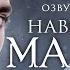 Навеки твой Малфой Серия 2 Озвучка фанфика Драмиона Гарри Поттер