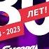 30 лет на острове Радио Европа Плюс Сахалин отмечает свой юбилей