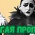 Дорогая пропажа V 2 Вертинский