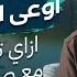 حلقة 6 اوعى الدنيا تكسرك ازاي تجاهد نفسك وسط صعوبات ومصائب الحياة نبي الإحسان