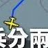 美軍機兵分兩路 飛越台東西兩側空域 央廣新聞