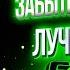 Закрытый Забытый Лучший Зелёный Фонарь МультСериал Обзор Анализ Green Lantern The Animated Series