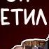 ОКСИМИРОН ОТВЕТИЛ НА ОБВИНЕНИЯ В ПДФ ЛИИ