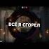 Всё я сгорел Edit ксго Csgo Elektronik Major Navi Simple