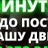 ЕСЛИ ВЫ СЕГОДНЯ ПРОИГНОРИРУЕТЕ БОГА ТО УПУСТИТЕ ВЕЛИЧАЙШЕЕ БЛАГОСЛОВЕНИЕ В СВОЕЙ ЖИЗНИ Послание