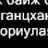 D45 Ogino Taniltsay Lyrics Mp4
