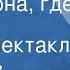 Владислав Крапивин Та сторона где ветер Радиоспектакль