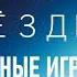 Сергей Лукьяненко Звёзды холодные игрушки Аудиокнига