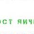 Рост яичек Мужская сила
