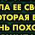 Жена криминального бизнесмена умерла на моем столе и я подменила её своей сестрой которая была на