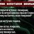 ПИОНЕР ВЫВЕЛ СТАЛИНА ИЗ СЕБЯ