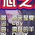 原来是夏夏 空心之城 Dj13K Electro Mix KTV 导唱字幕 备有伴奏视频