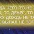 Два слова о счастье Лидия Фогель