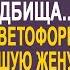 Вдовец миллиардер с тяжёлым сердцем брёл домой Но увидев на светофоре умершую жену Егор оцепенел