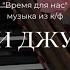 Нино Рота Время для нас из к ф Ромео и Джульетта Пианино Ноты Wowpiano Ru