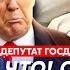 СБУ взорвала Орешник Путин в истерике почему Трамп идиот экс депутат Госдумы Яковенко