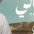 ماجد الرسلاني هلا بالغالي حصريا 2025