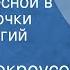 Борис Мокроусов Хороши весной в саду цветочки Поет Георгий Абрамов