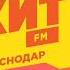 Начало часа и погода местный рекламный блок Хит FM Краснодар 104 2 FM 27 05 2025 Kazakhstan