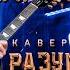 СМЫСЛОВЫЕ ГАЛЛЮЦИНАЦИИ РАЗУМ КОГДА НИБУДЬ ПОБЕДИТ COVER