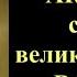 17 декабря Акафист святой великомученице Варваре