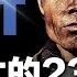 最高法院介入爭議案件審理 230條款面臨廢止或修改 互聯網科技巨頭擔心會失去保護傘 內蒙古煤礦出事 場面十分驚人 央視為了黑美國 結果秀出智商的下限 新聞最嘲點 姜光宇 2023 0223