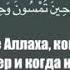 Абдурахман Масад очень красивое чтение корана сураи ар рум