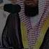 Шейх Сауд аш Шурейм сура аль Ахзаб سعود الشريم سورة الاحزاب