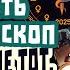 Стрелец Змееносец открыл Тебя НОВОГО Деньги Власть Любовь теперь идут к тебе САМИ