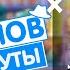 Семья Шпиона за 3 минуты