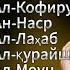 Oyatal Kursi Ҳар куни Қуръон ўқиш билан биз қалбимизга куч ва осойишталик оламиз