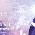 Mayday Feat 岡野昭仁 Porno Graffitti SONG FOR YOU Official Music Video LIVE